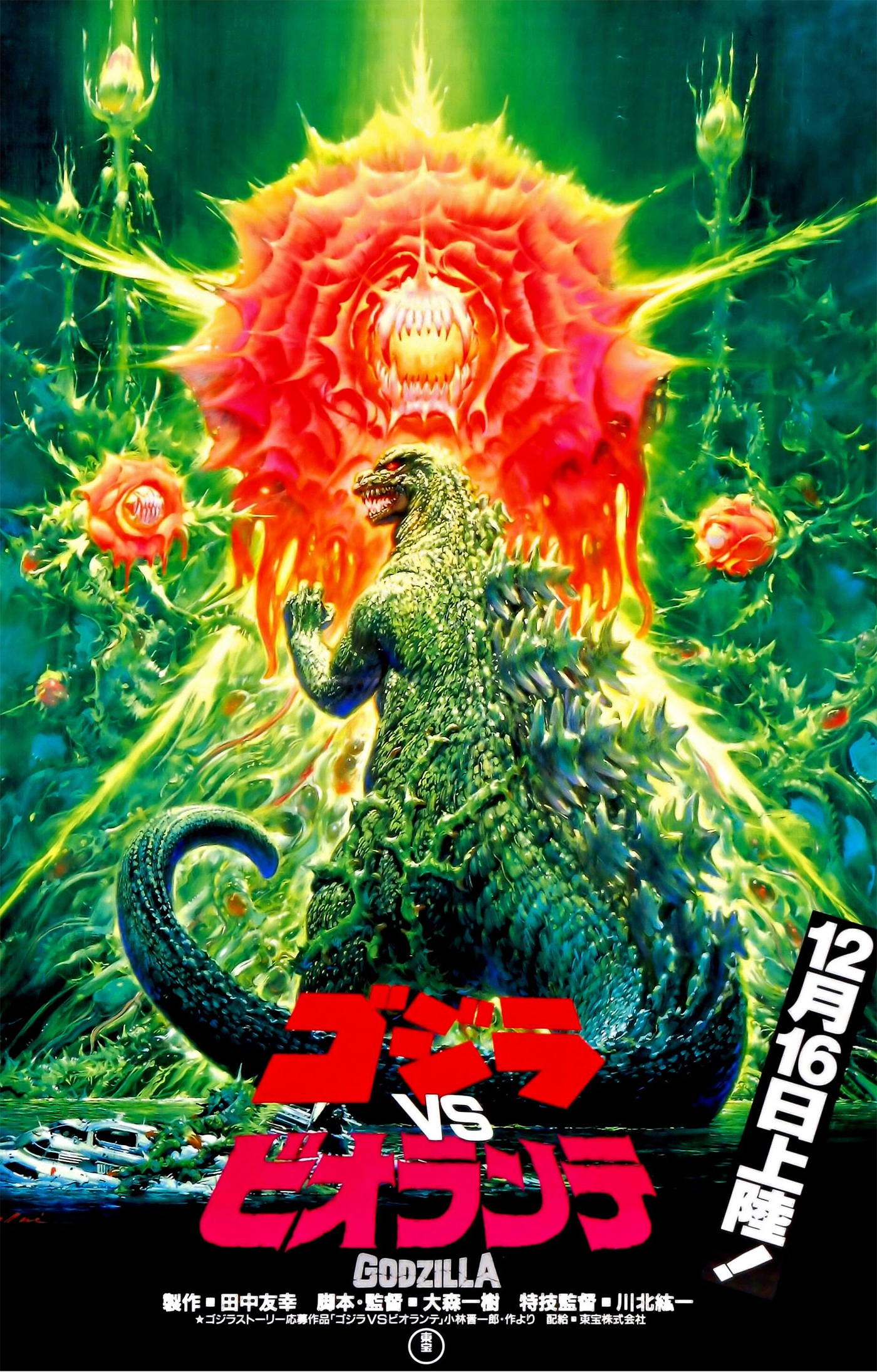Toho Puzzle Godzilla vs Biollante (1989 Japanese Poster)