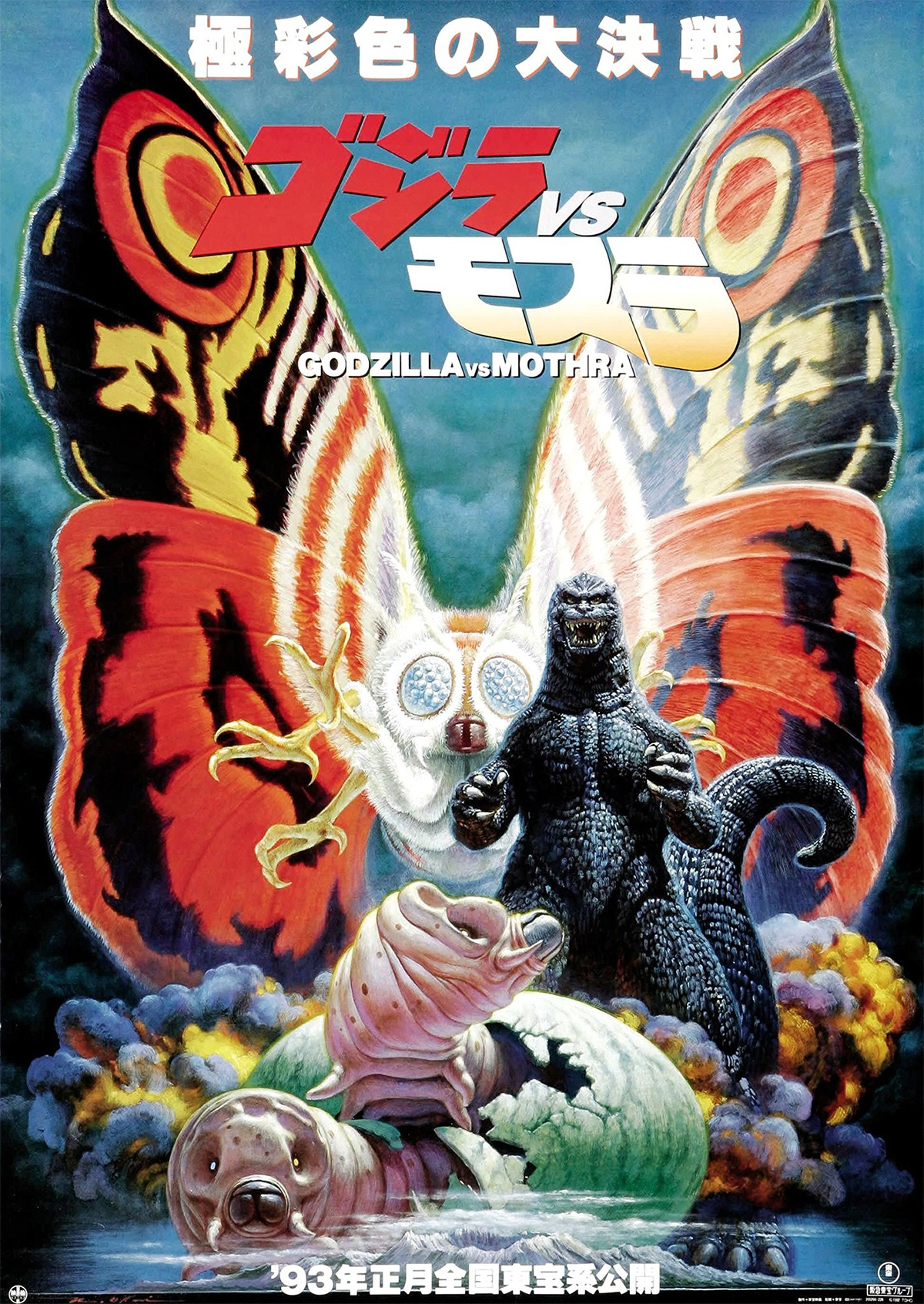 Pop! Movie Poster: Godzilla Vs Mothra