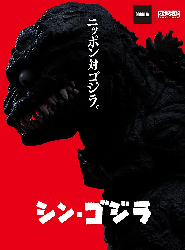 Boneco Nendoroid Shin Godzilla (2016)