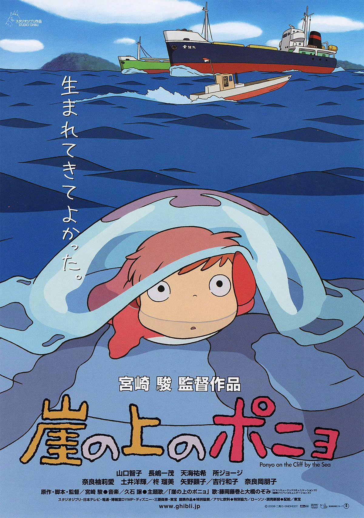 Baralho Ponyo - Uma Amizade que Veio do Mar de Hayao Miyazaki
